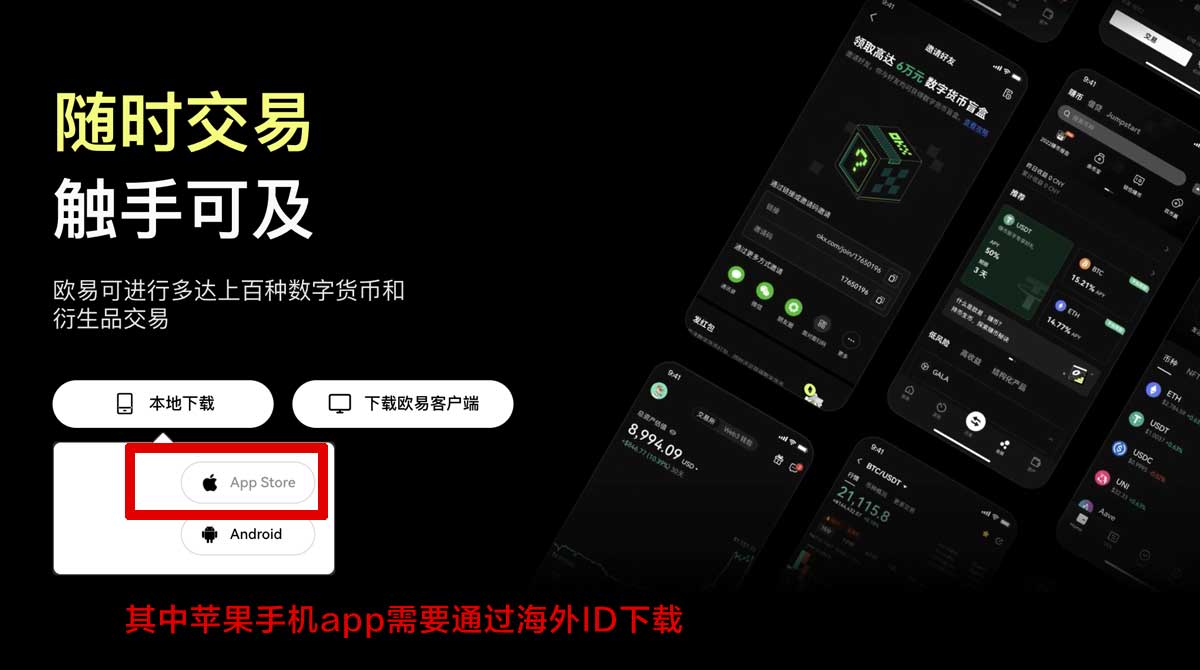 欧交易所app下载最新版本：安卓iOS官方下载入口与安装教程充值资金方法